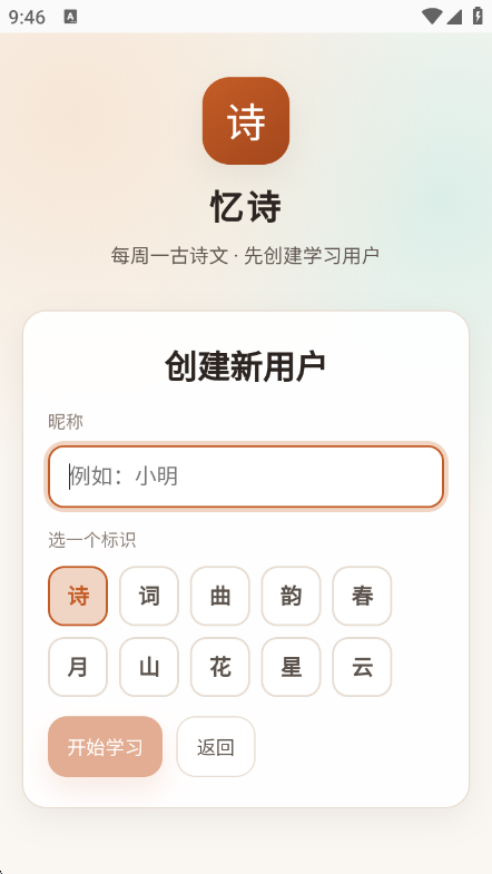 忆诗1.0.0 诗歌学习工具 忆诗1.0.0 诗歌学习工具