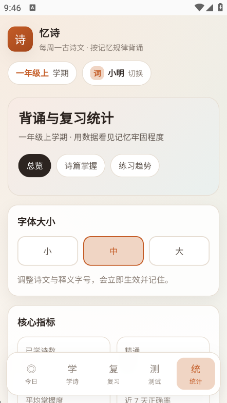 忆诗1.0.0 诗歌学习工具 忆诗1.0.0 诗歌学习工具