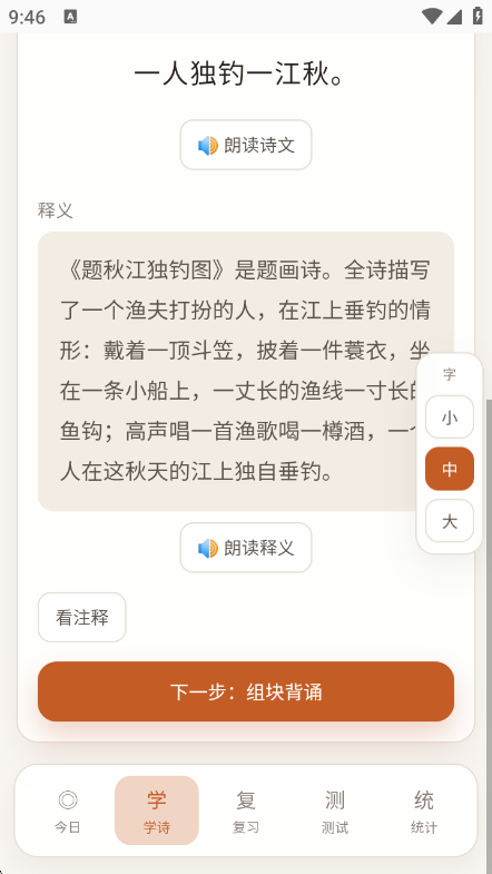 忆诗1.0.0 诗歌学习工具 忆诗1.0.0 诗歌学习工具