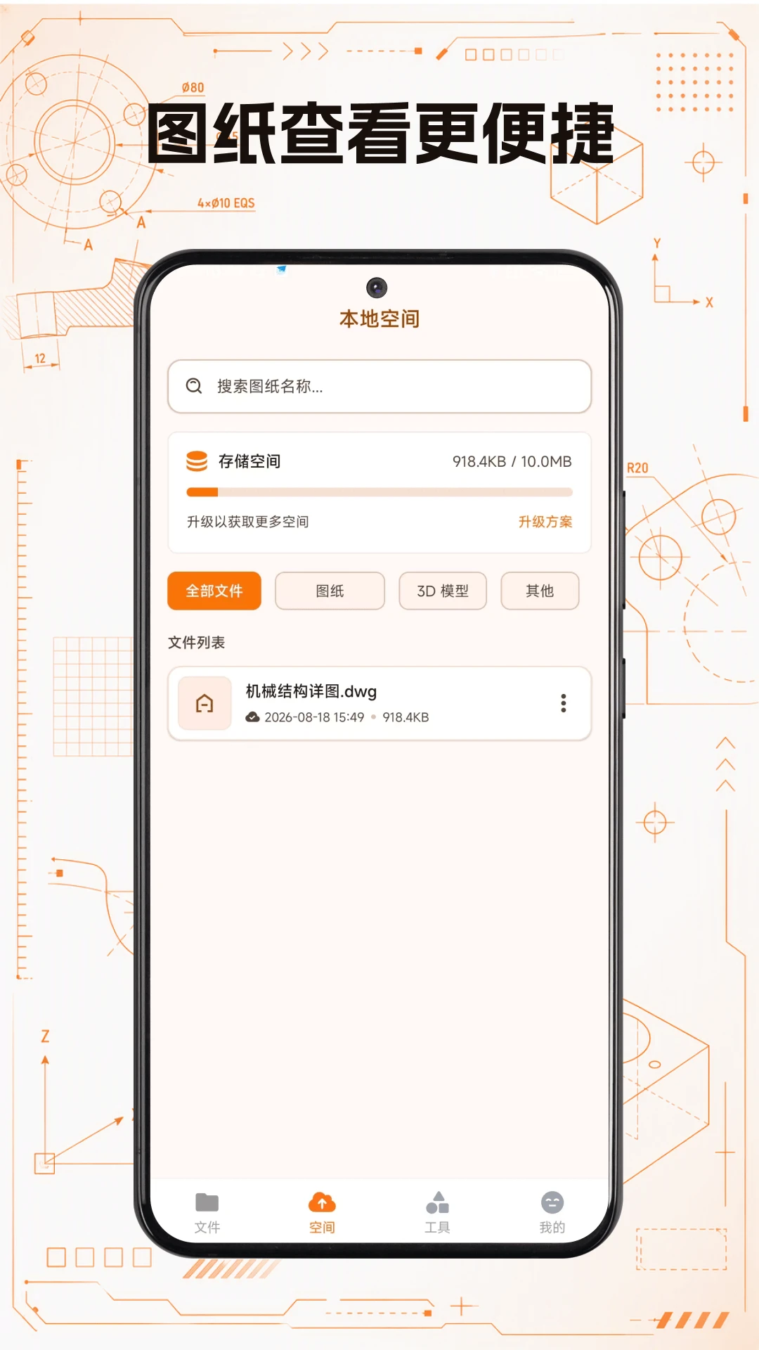 CAD��ͼ��1.0.2 �ֻ�CAD��ͼ����