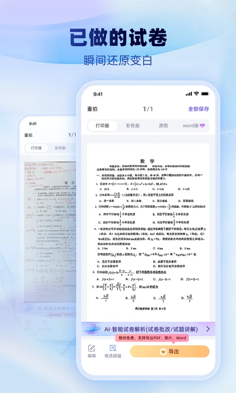 试卷一点通1.3.7 试卷扫描识别 试卷一点通1.3.7 试卷扫描识别