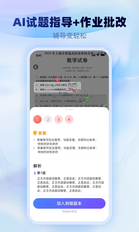 试卷一点通1.3.7 试卷扫描识别 试卷一点通1.3.7 试卷扫描识别