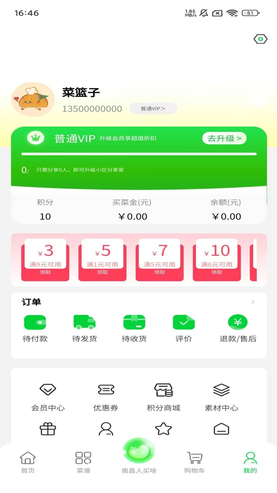 菜篮子1.0.3 生鲜购物助手 菜篮子1.0.3 生鲜购物助手
