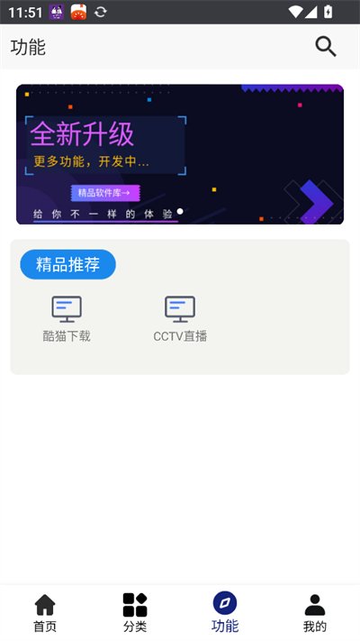 酷猫软件园最新版下载安装v3.1.0 安卓版 酷猫软件园最新版下载安装v3.1.0 安卓版