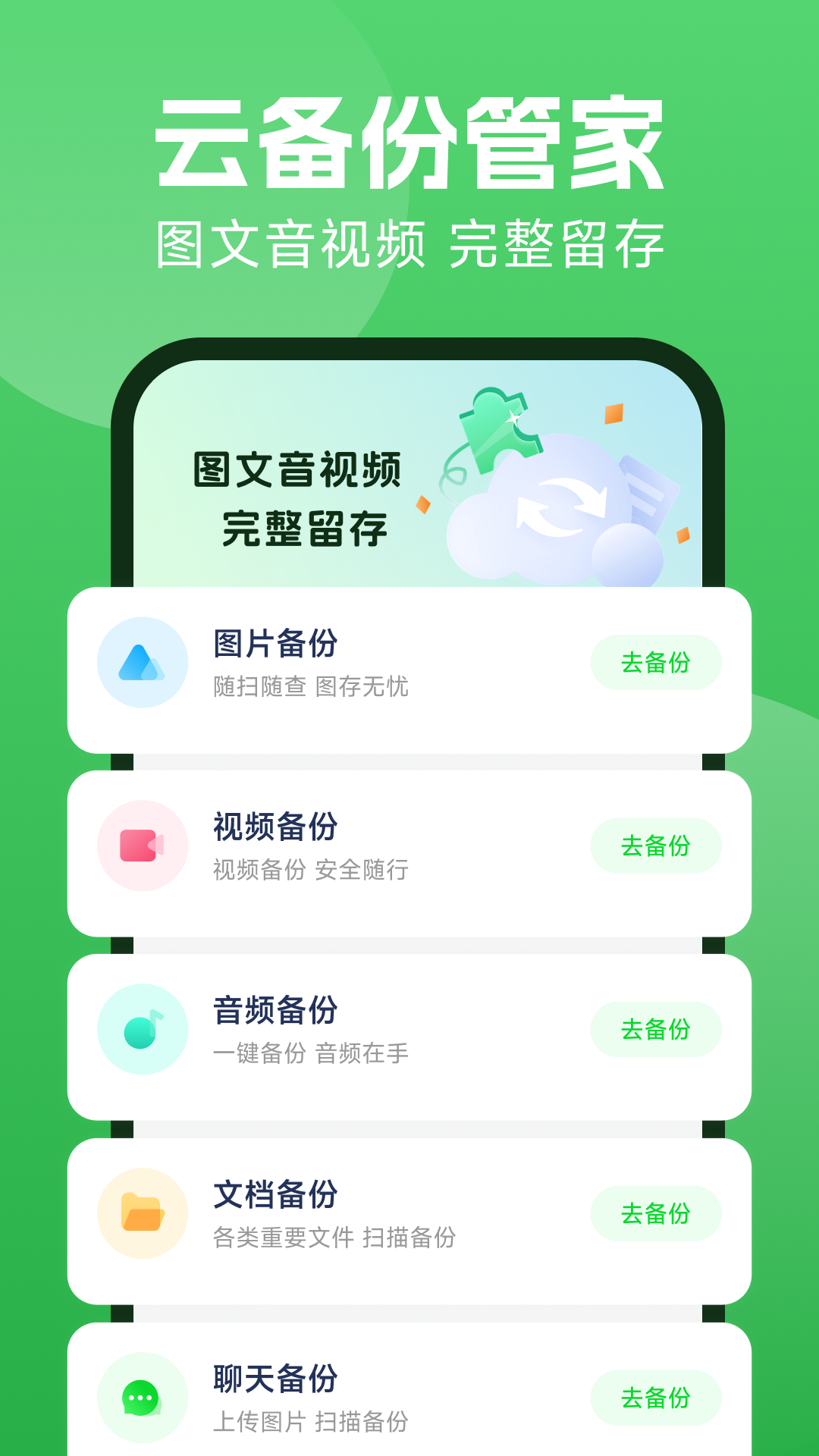 微聊备份云端1.0.4 聊天备份 微聊备份云端1.0.4 聊天备份