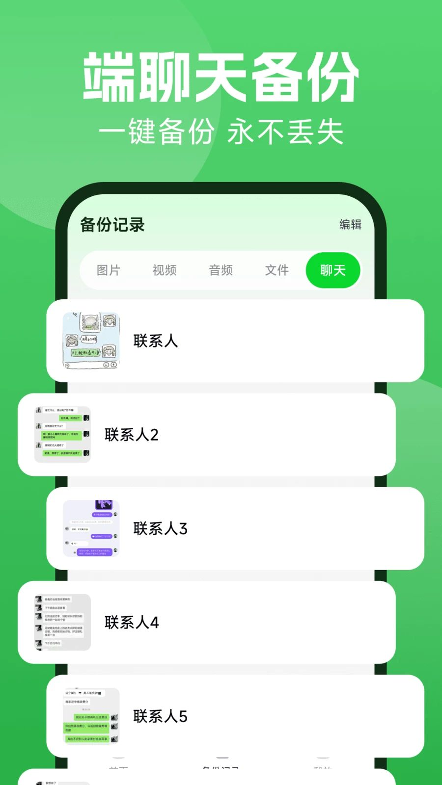 微聊备份云端1.0.4 聊天备份 微聊备份云端1.0.4 聊天备份