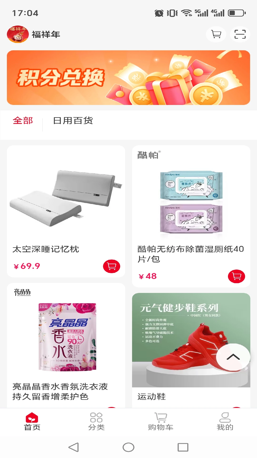 福祥年1.0.26 富硒生活购物 福祥年1.0.26 富硒生活购物
