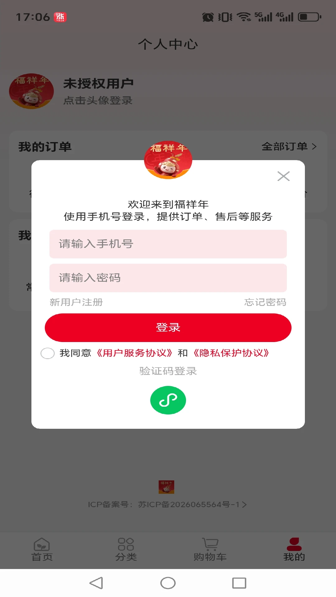 福祥年1.0.26 富硒生活购物 福祥年1.0.26 富硒生活购物