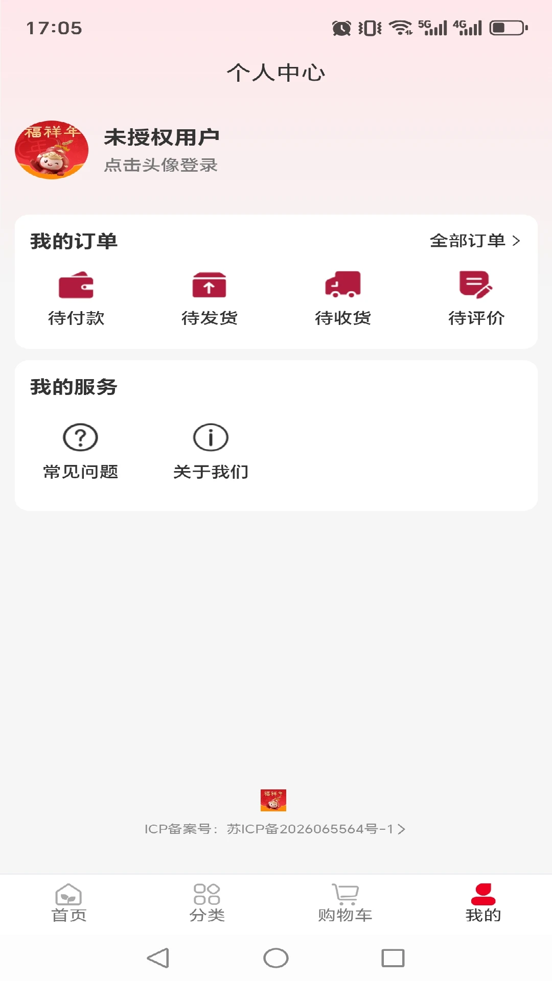 福祥年1.0.26 富硒生活购物 福祥年1.0.26 富硒生活购物