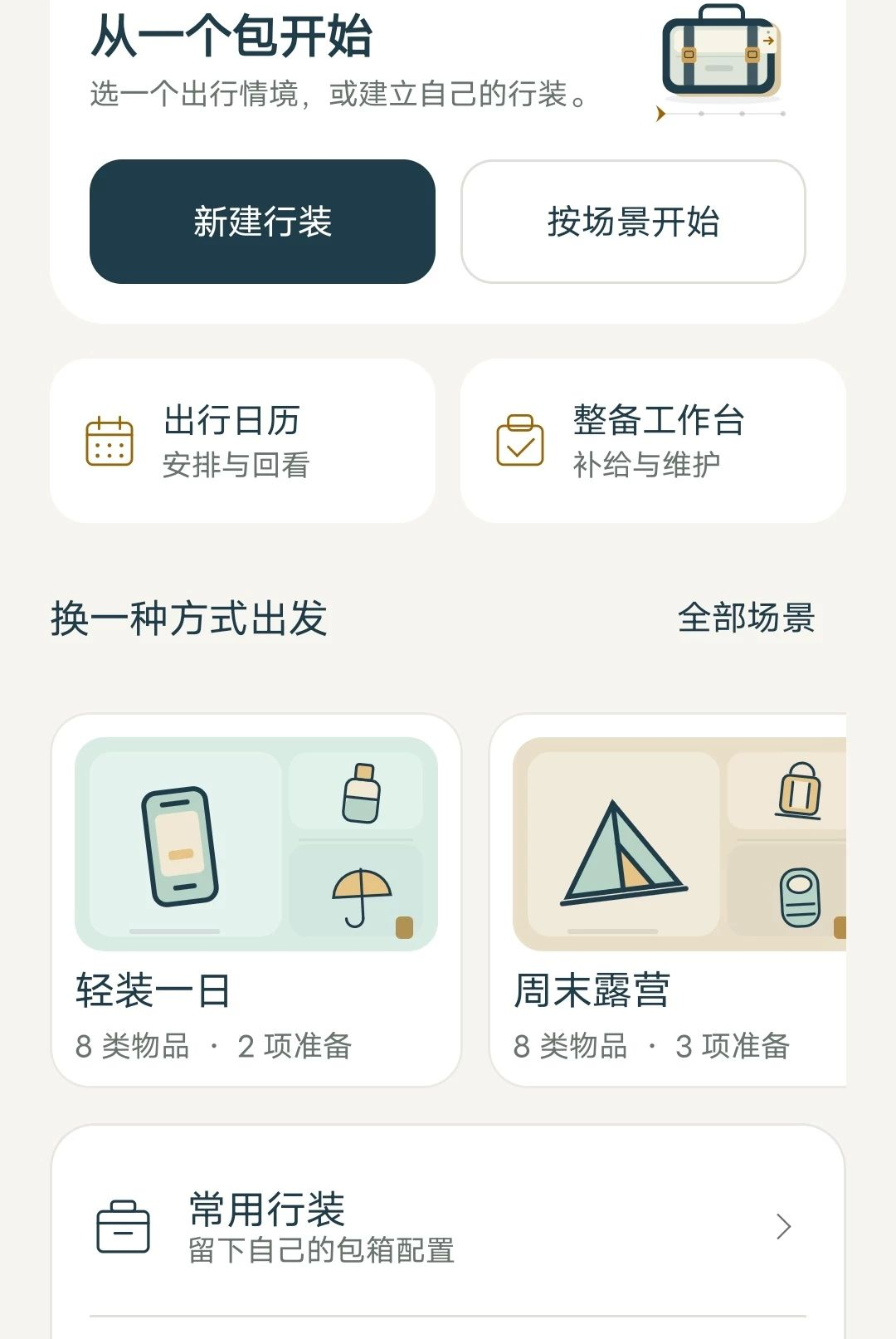 金箭顺达1.0.0 出行服务助手 金箭顺达1.0.0 出行服务助手