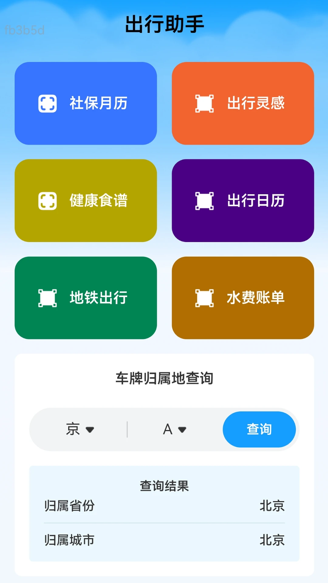 5G准时天气预报2.0.2 精准天气助手 5G准时天气预报2.0.2 精准天气助手