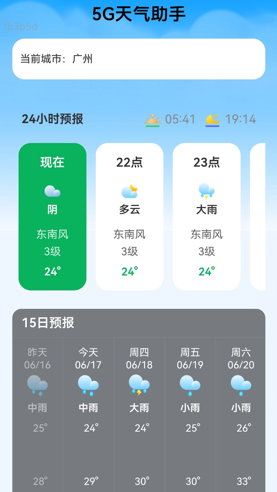 5G准时天气预报2.0.2 精准天气助手 5G准时天气预报2.0.2 精准天气助手