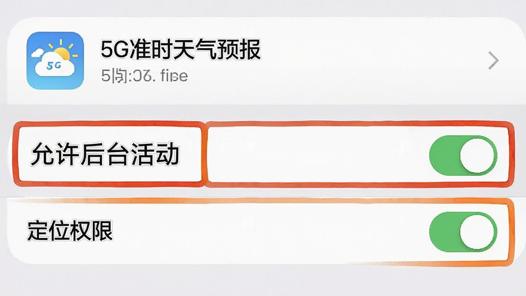 一张手机设置界面示意图,画面展示应用权限管理与电池优化页面,高亮标注“允许后台活动”与“定位权限”开关,风格为系统设置真实界面风格,细节包含“5G准时天气预报”应用名称条目,画质清晰干净