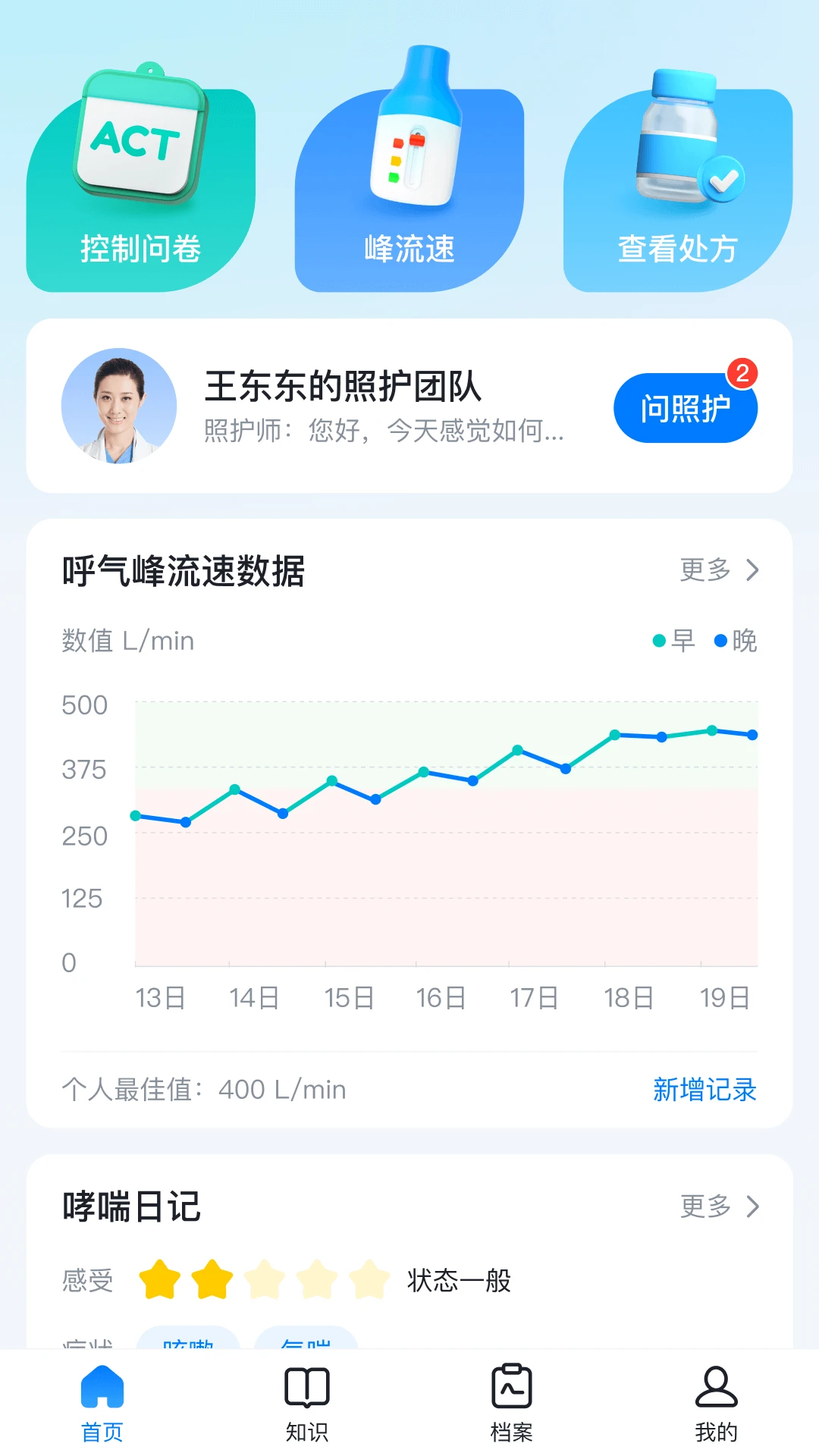 呼愈1.15.0 健康管理助手 呼愈1.15.0 健康管理助手