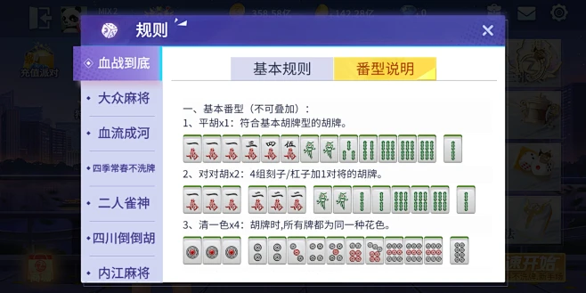 指尖四川麻将新手入门界面与血战到底规则讲解图