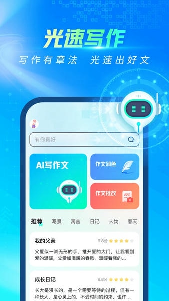 ����AIд�� ��׿�� ���ܽ���