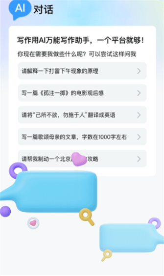 ����AIд��1.1.3 ����д������