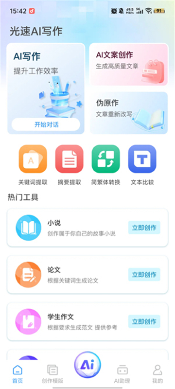 ����AIд��1.1.3 ����д������