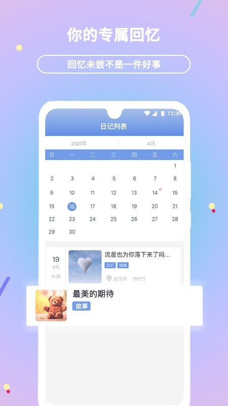 贝壳日记2.0.73 生活记录工具 贝壳日记2.0.73 生活记录工具