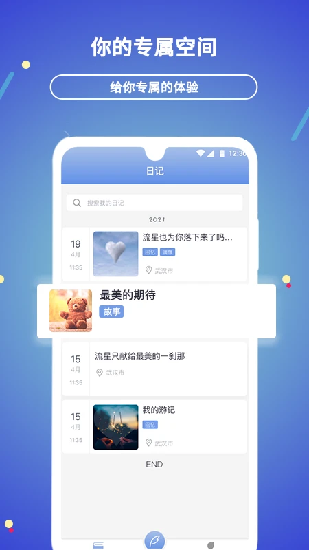 贝壳日记2.0.73 生活记录工具 贝壳日记2.0.73 生活记录工具