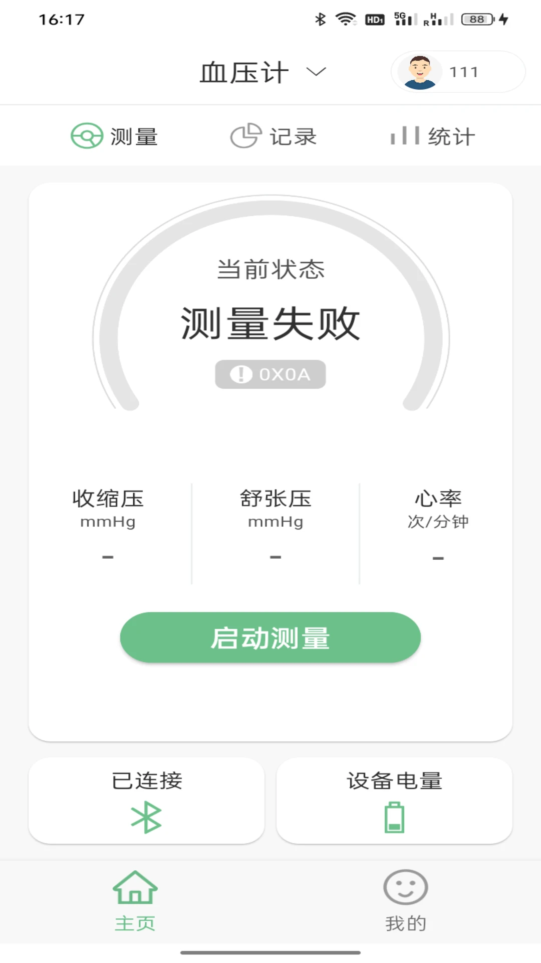 星脉健康1.0.18 呼吸机管理 星脉健康1.0.18 呼吸机管理