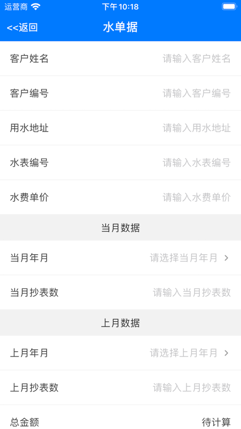 水电账单记录 安卓版 应用界面