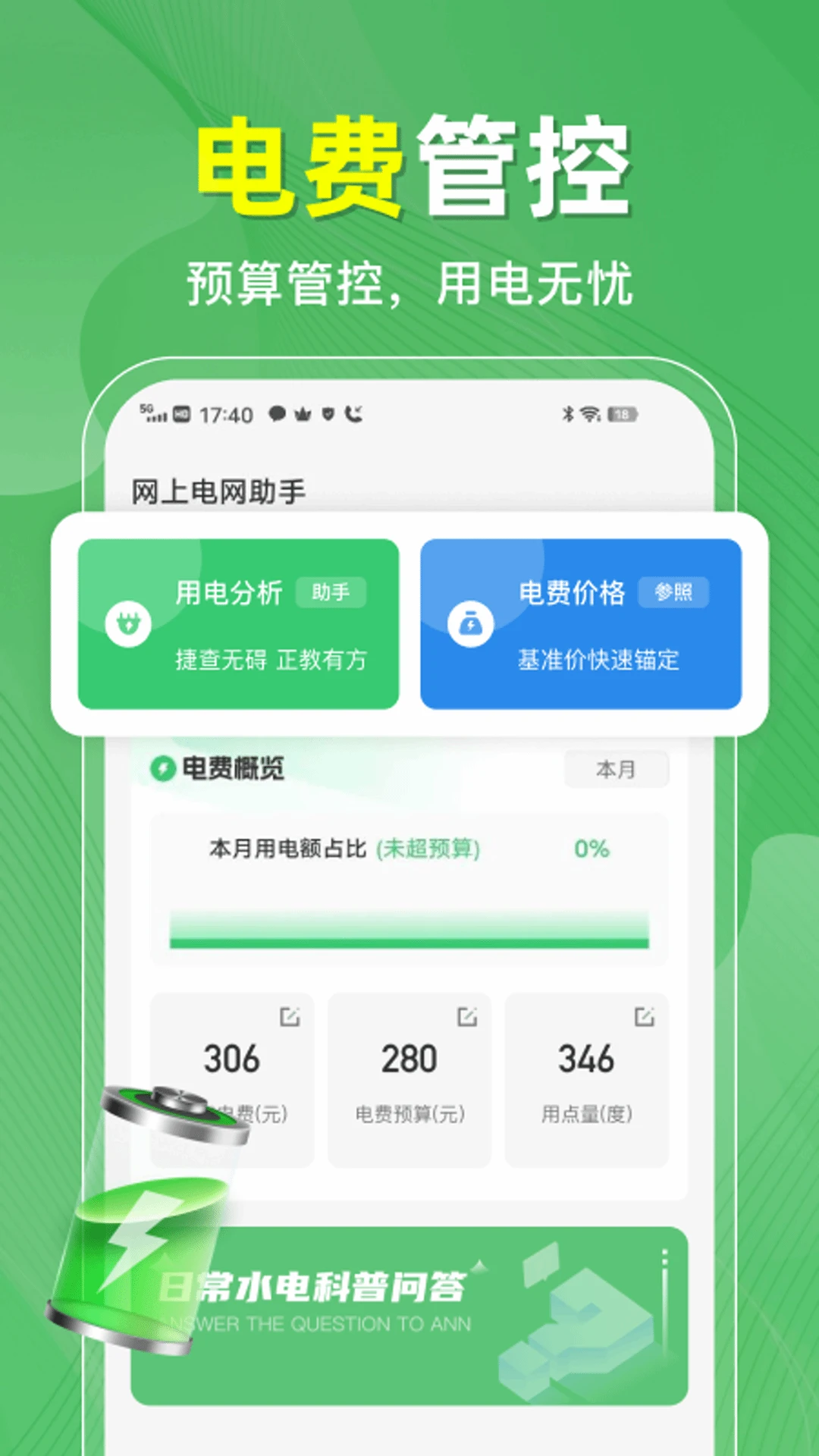 水电账单记录1.0.5 记账管理 水电账单记录1.0.5 记账管理