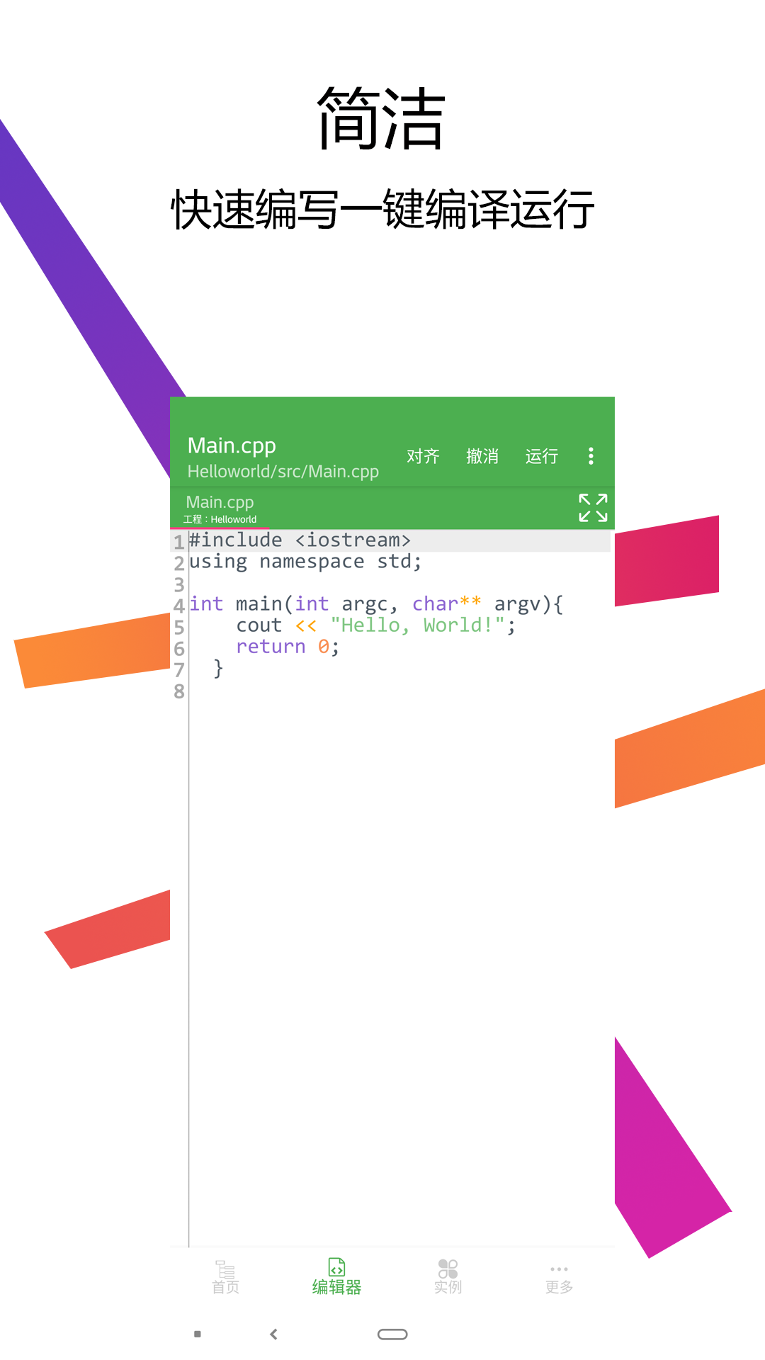 C++������IDE��׿������ͼ