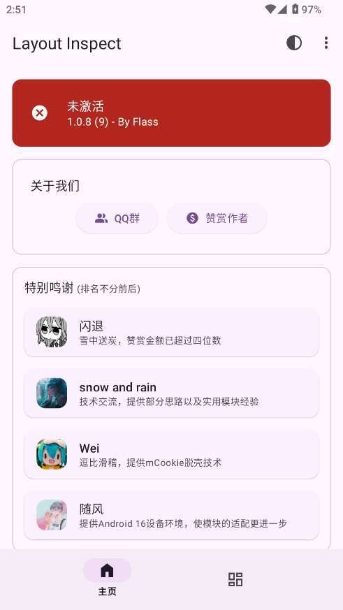 Layout Inspect 安卓版 界面布局检测 截图