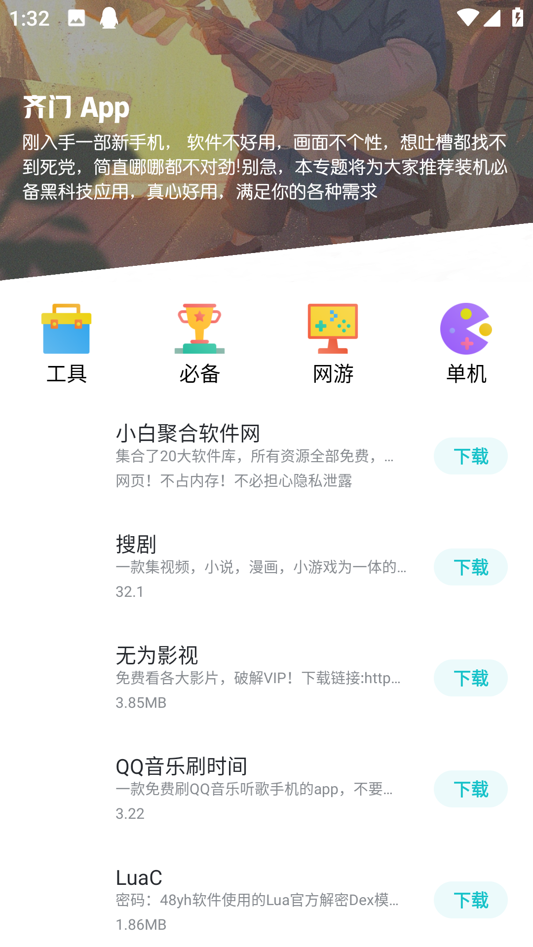 �����������ذ�׿�氲װv1.6.0 �ֻ���