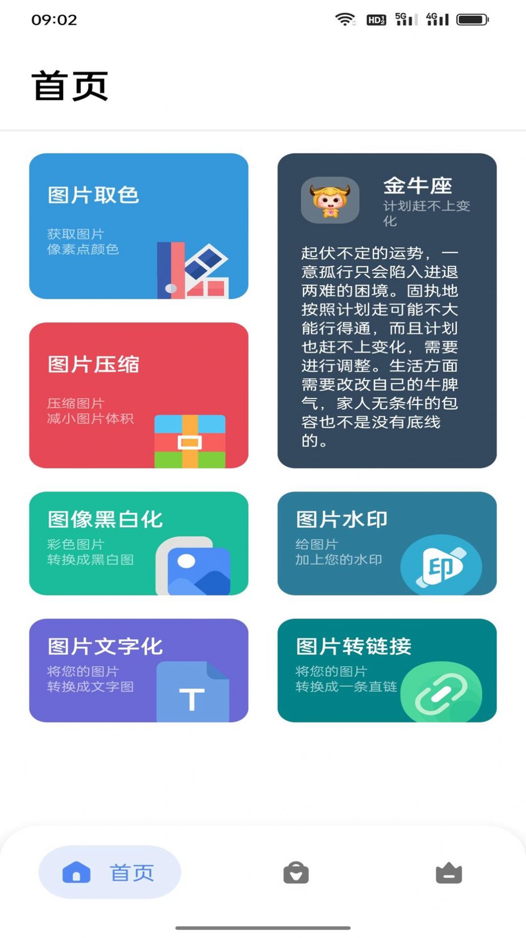 启明星工具箱安卓版功能界面截图