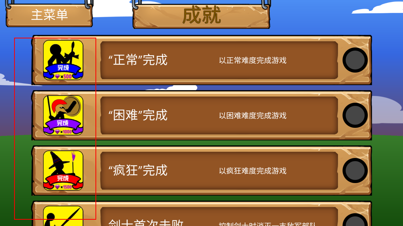 火柴人战争2:帝国 安卓版 兵种属性界面