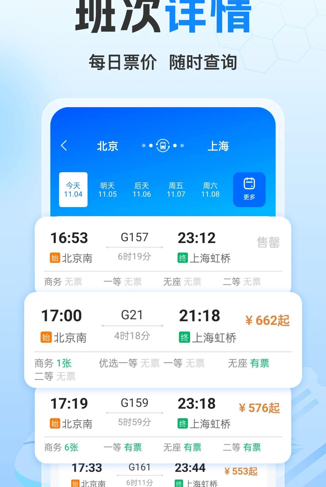 �𳵸���һ����1.0.1 �г�ʱ�̲�ѯ