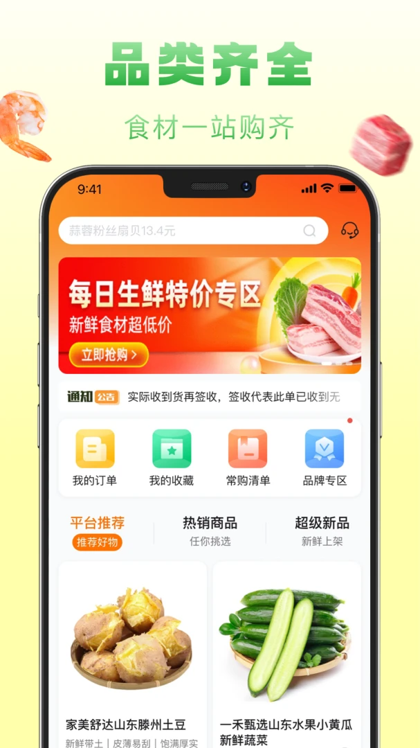 ��ʳ��1.7.090 ���ʹ�Ӧ������