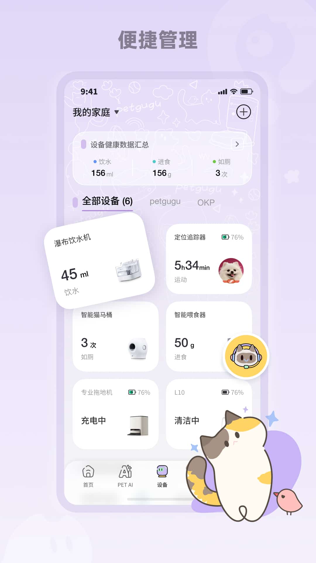 PetGugu(���ﹾ��)2.9.0 �������ܹ���