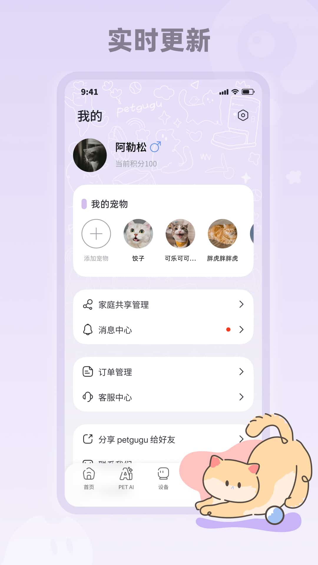 PetGugu(���ﹾ��)2.9.0 �������ܹ���