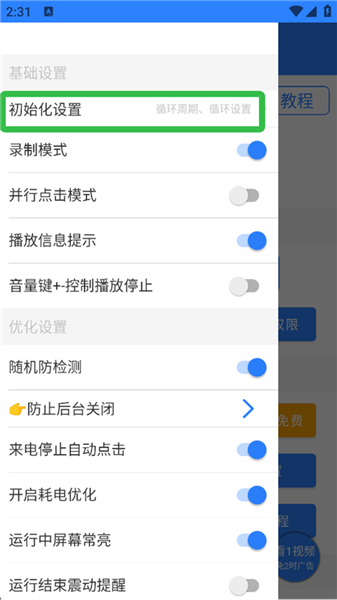 免费自动连点器点击器下载安装注意事项避坑