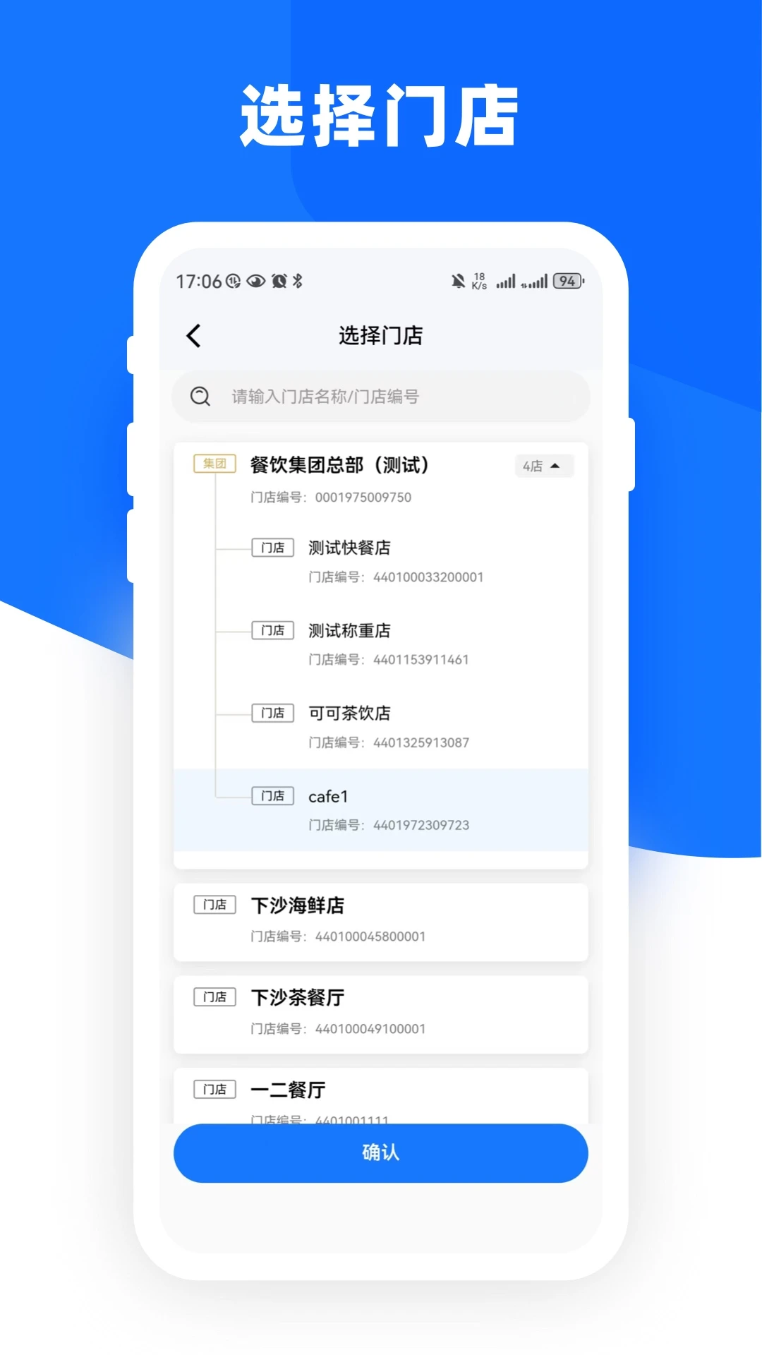 嘉联云店管家1.1.9 商户管理助手 嘉联云店管家1.1.9 商户管理助手