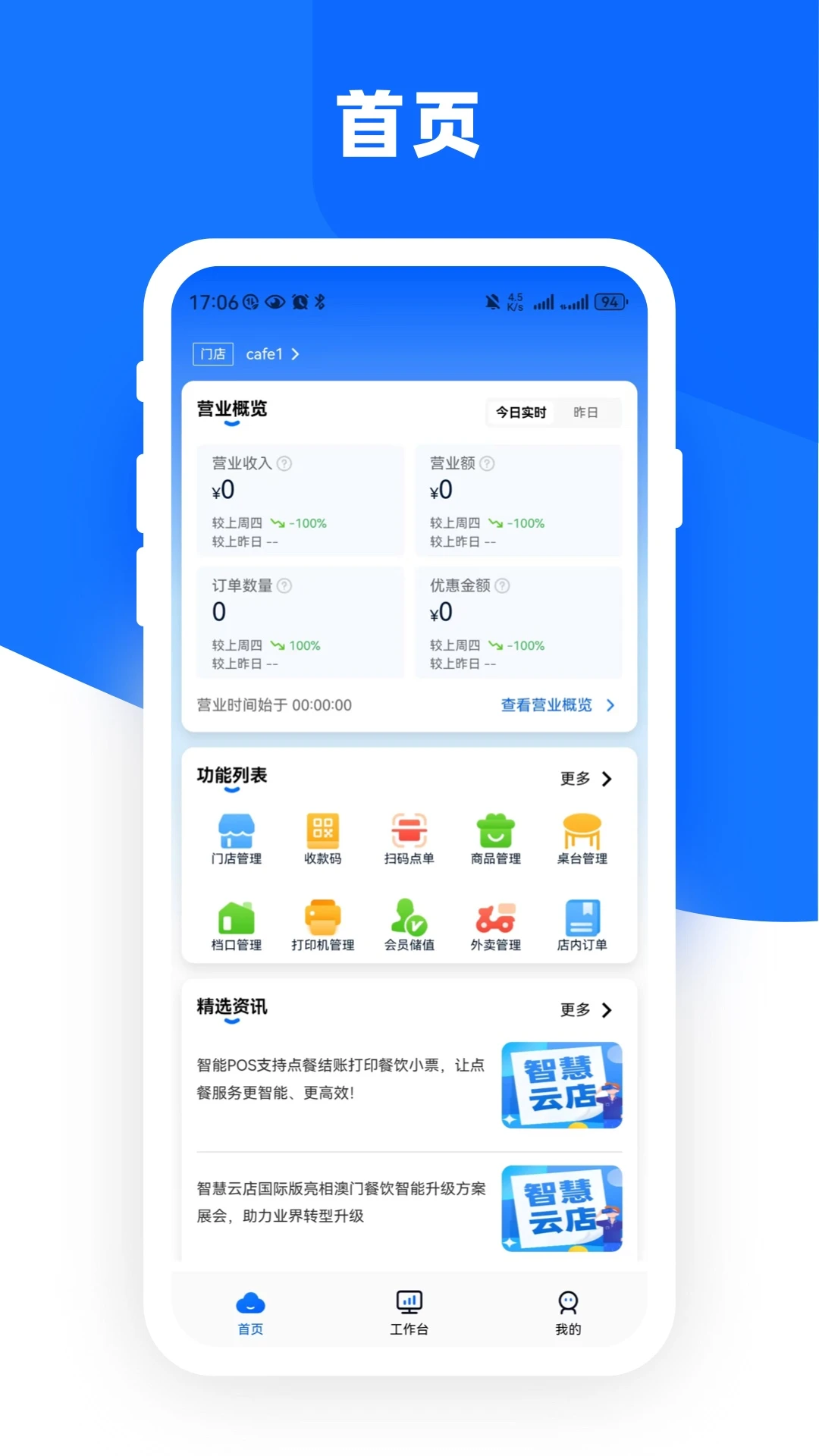 嘉联云店管家1.1.9 商户管理助手 嘉联云店管家1.1.9 商户管理助手