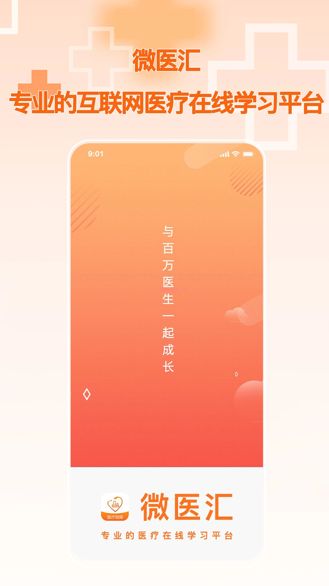 ΢ҽ��ѧϰ8.0.8 ҽѧ��Ƶѧϰ