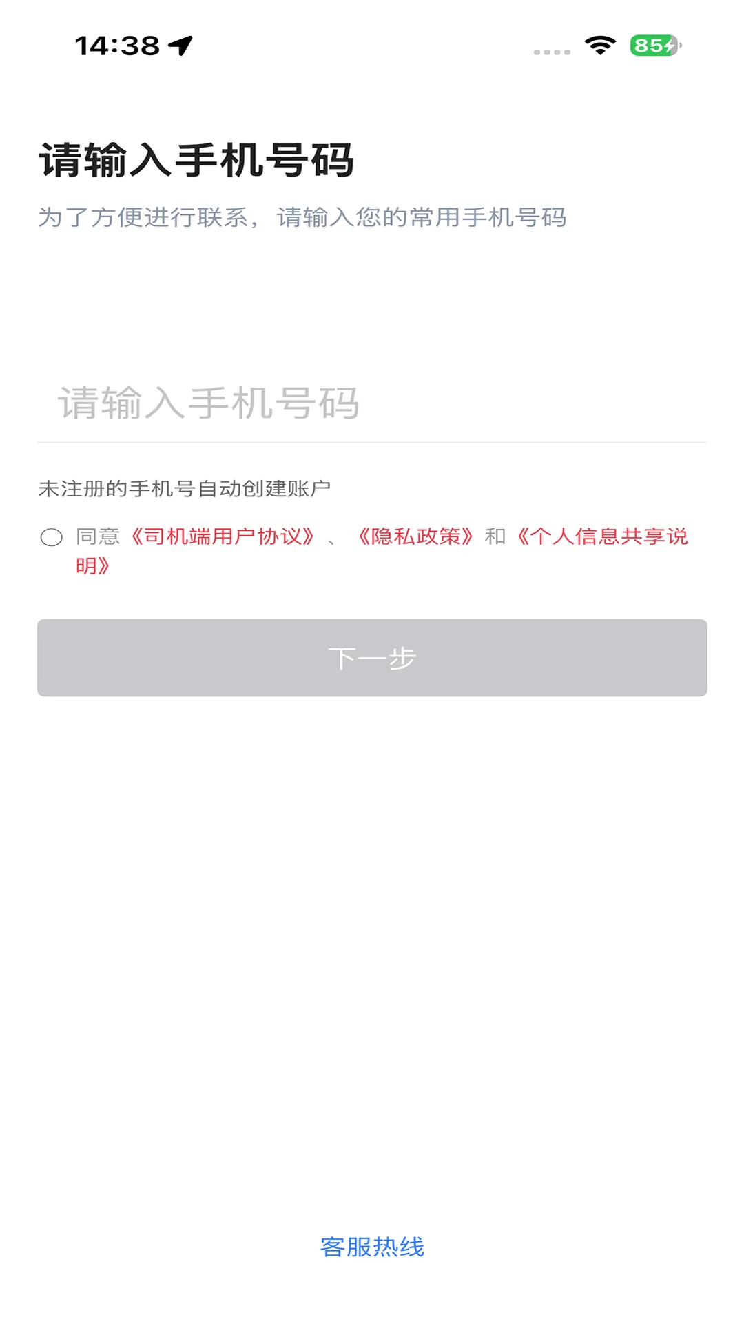 �������˾�����콢��1.0.3 ˾���ӵ�