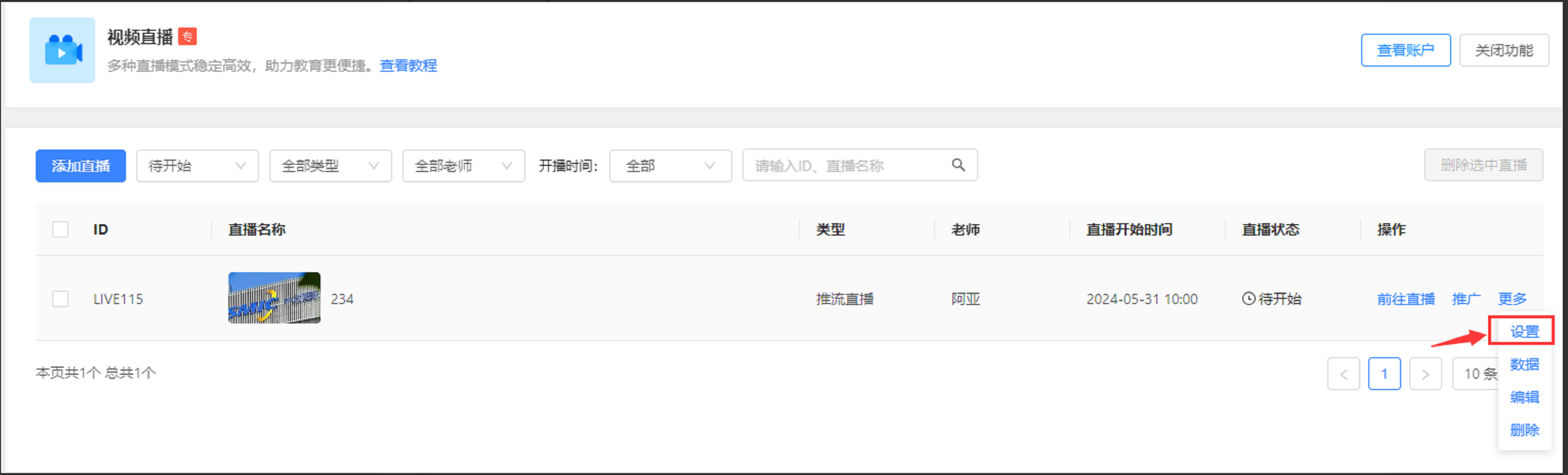 TSCloud(天视云)推流地址与播放地址配置界面配图