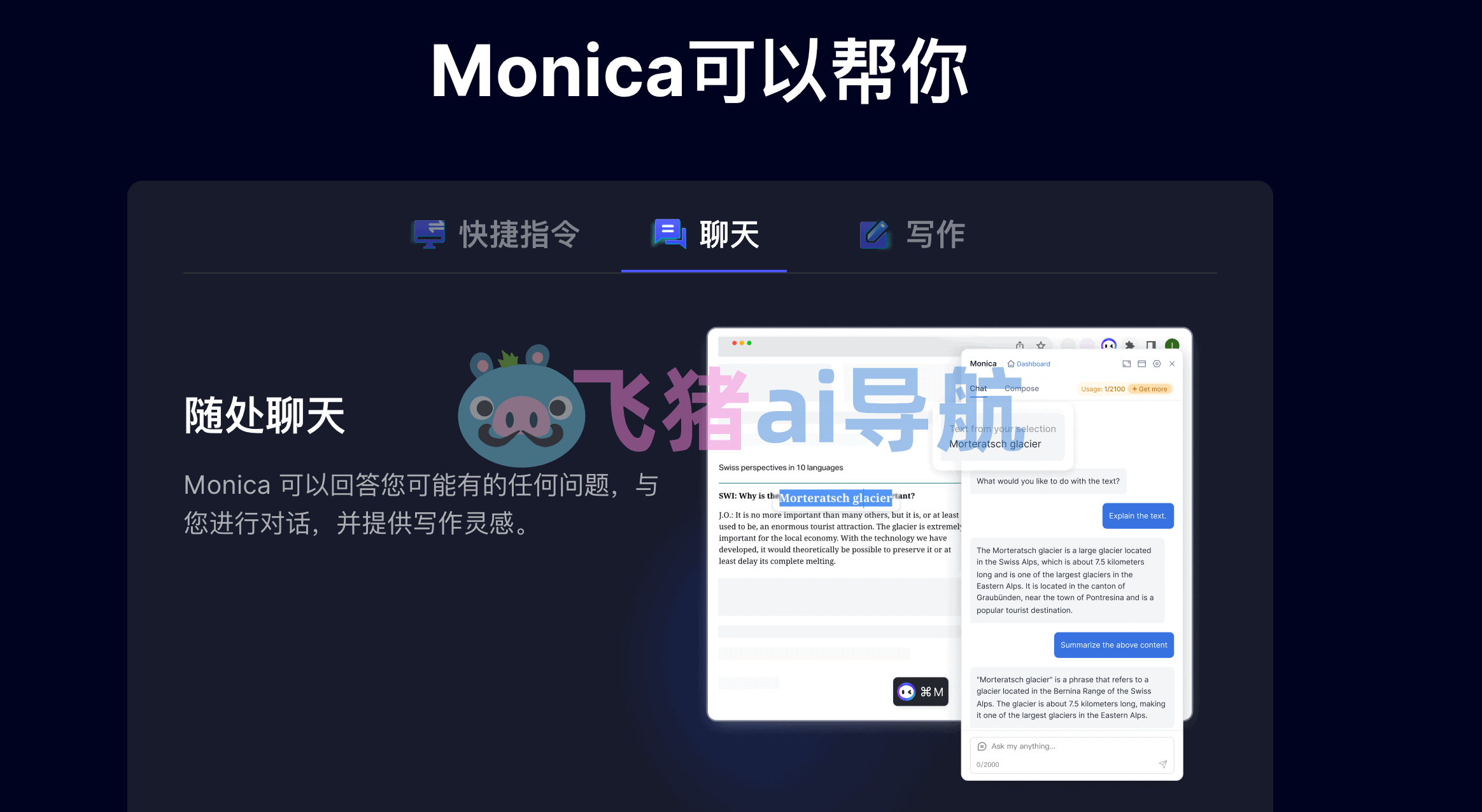 Monica(AI��������)����ʹ�ý��湦��ȫ�����Ч���ʼ���ʾ����ͼ