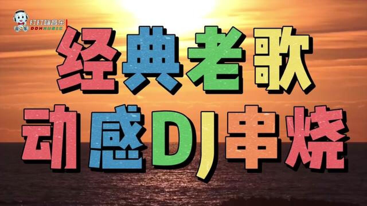 DJ�����ϸ����� �����ϸ����� ���ɸ赥�����ͼ