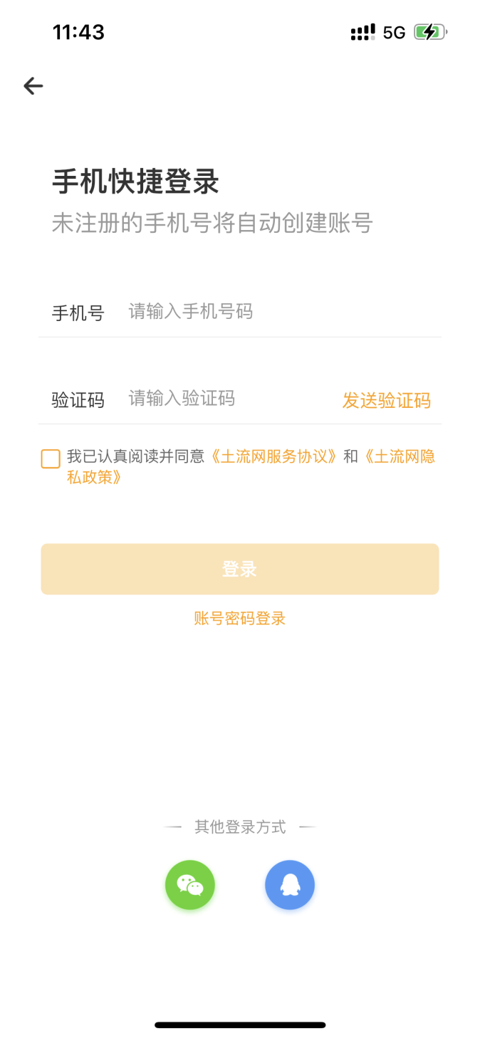 二次社手机版注册登录页面 新用户操作步骤截图