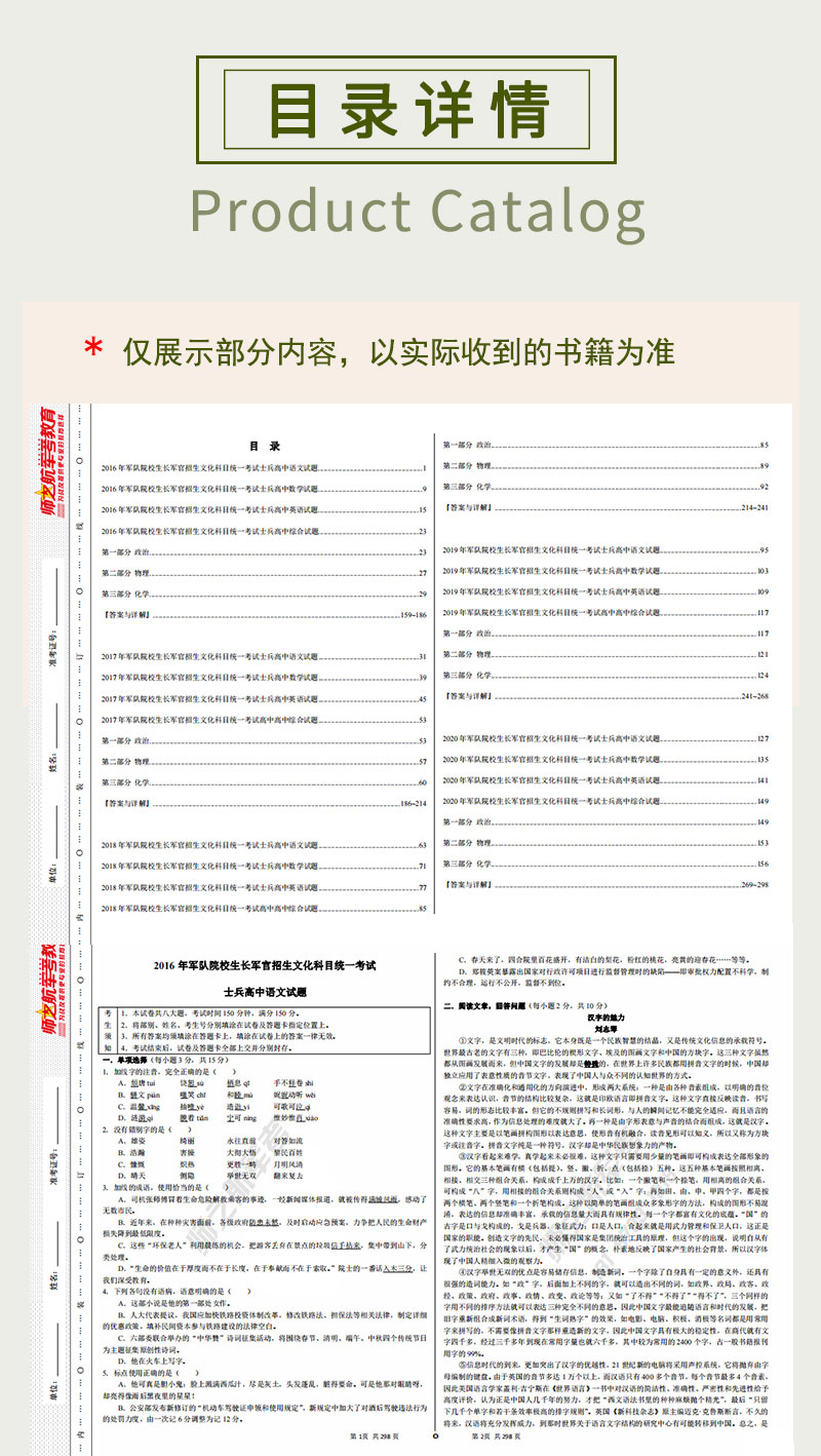 师之航军考 士官考军校各科提分重点 高频考点背诵资料