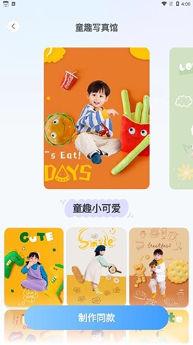 萌宝拍拍安卓版拍照界面功能展示图