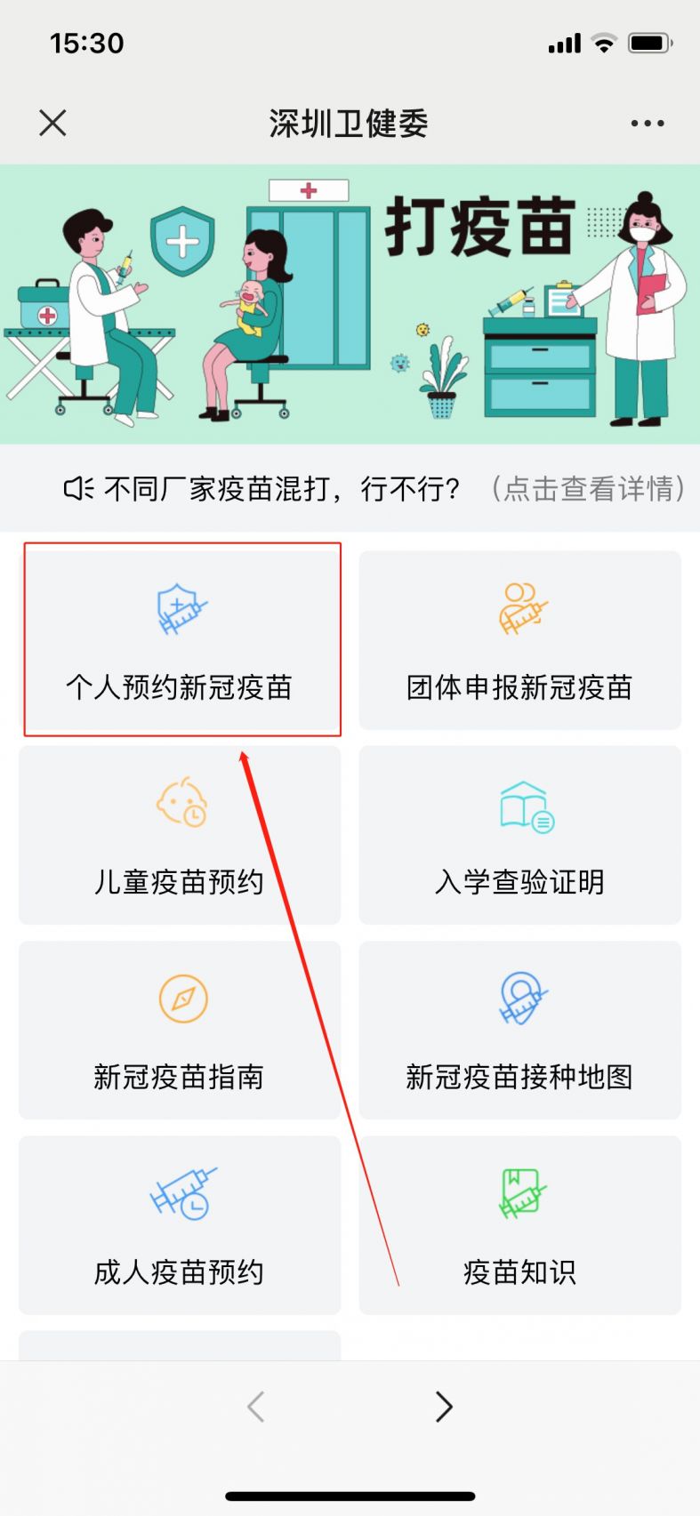 疫苗登记接种记录 安卓版 接种记录查询界面