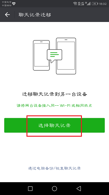 ΢�����¼��Ϣȫ���ݻ��ֻ�Ǩ��ɨ�������ͼ