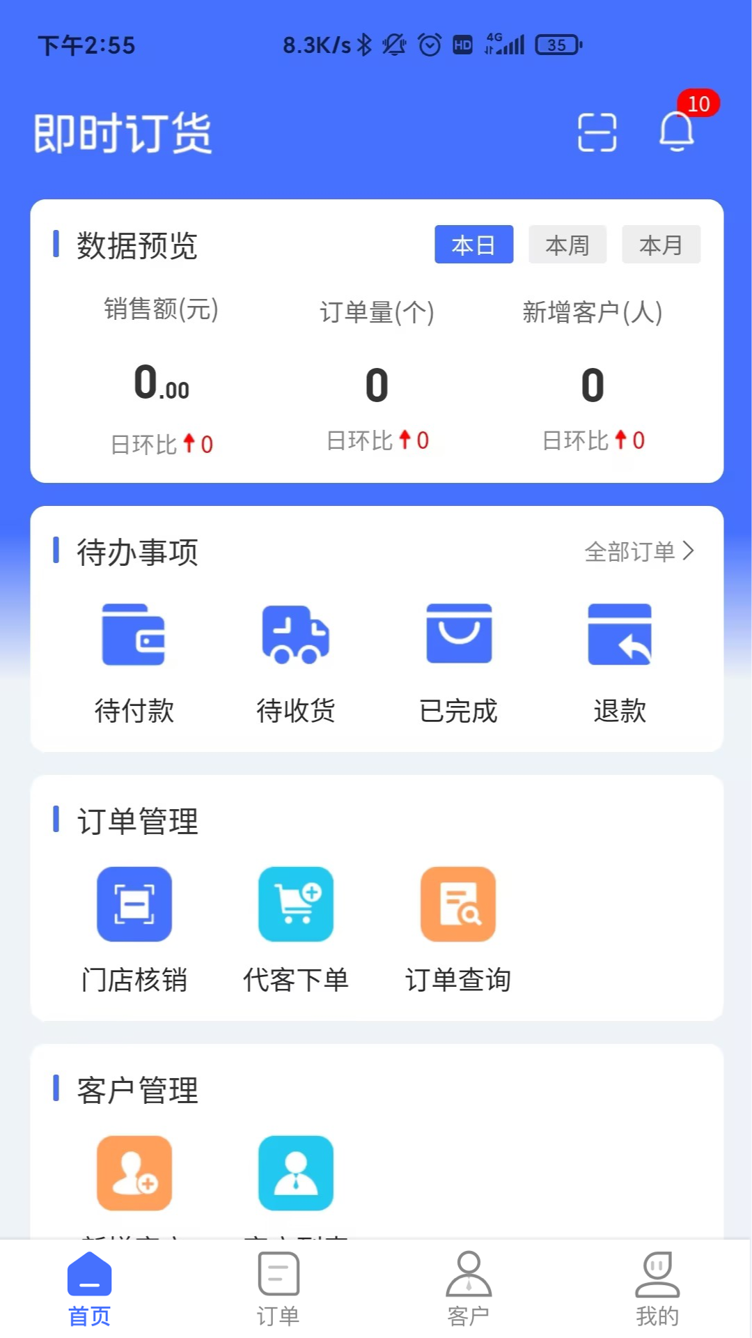 即时订货 安卓版 订货界面